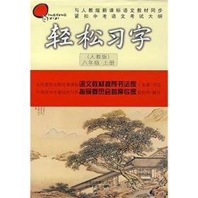 Imagen del vendedor de Easily copybooks (volumes) Grade 8 (PEP)(Chinese Edition) a la venta por liu xing