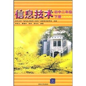Seller image for Tsinghua University IT teaching one-stop experimental teaching materials: IT (junior grade) (Vol.2) (color)(Chinese Edition) for sale by liu xing