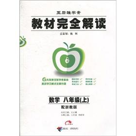 Immagine del venditore per Wang Houxiong Learning Plan materials fully interpret: Grade 8 Mathematics (Vol.1) (with the Zhejiang Education Edition)(Chinese Edition) venduto da liu xing