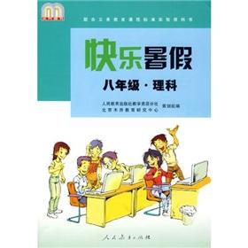 Imagen del vendedor de With the compulsory education curriculum standard textbook: Happy summer vacation (8th grade) (science)(Chinese Edition) a la venta por liu xing