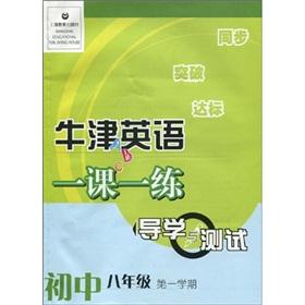 Imagen del vendedor de Oxford English lesson to practice: Guidance and test (8th grade junior high school a semester) 8A (the one attached tape)(Chinese Edition) a la venta por liu xing