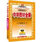 Image du vendeur pour Secondary school teaching the whole solution: Grade 8 Mathematics (Vol.2) (Hebei Education)(Chinese Edition) mis en vente par liu xing