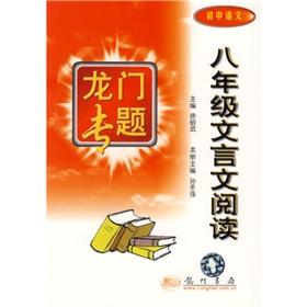 Image du vendeur pour Gantry topics: classical reading of the eighth grade (junior high school language)(Chinese Edition) mis en vente par liu xing