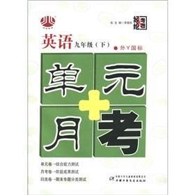 Imagen del vendedor de Jinglun big papers unit + monthly exam: English (Grade 9) (outside Y GB)(Chinese Edition) a la venta por liu xing