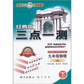 Immagine del venditore per Classic version 3.1 measurement: physical (Grade 9) (Vol.2) (HK)(Chinese Edition) venduto da liu xing