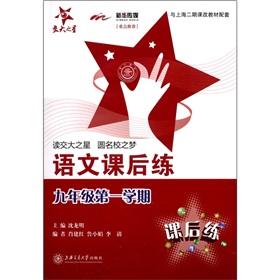 Imagen del vendedor de National Chiao Tung University Star: language after-school training (one semester of grade 9)(Chinese Edition) a la venta por liu xing