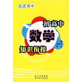 Immagine del venditore per Into the high school: junior and senior high mathematics knowledge convergence(Chinese Edition) venduto da liu xing
