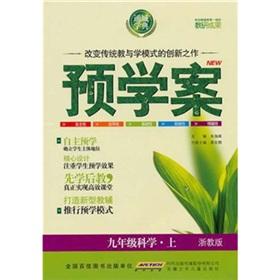 Imagen del vendedor de Pre-school case: Grade 9 Science (Vol.1) (Zhejiang Education Edition)(Chinese Edition) a la venta por liu xing