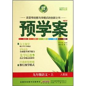 Imagen del vendedor de Pre-school case: Grade 9 Language (Vol.1) (PEP)(Chinese Edition) a la venta por liu xing
