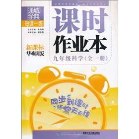 Imagen del vendedor de Hours operating this: Grade 9 Science (1) (new curriculum China Normal Edition)(Chinese Edition) a la venta por liu xing