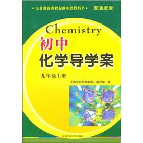 Imagen del vendedor de Junior high school chemistry Guidance case (Grade 9 volumes) (with Lu taught Edition)(Chinese Edition) a la venta por liu xing