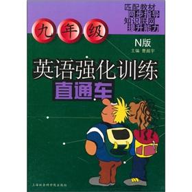 Imagen del vendedor de Intensive English training train: Grade 9 (N)(Chinese Edition) a la venta por liu xing