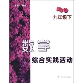 Image du vendeur pour Mathematical practice (Grade 9)(Chinese Edition) mis en vente par liu xing