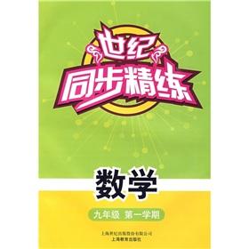 Imagen del vendedor de Century synchronization concise: Mathematics (Grade 9) (1)(Chinese Edition) a la venta por liu xing