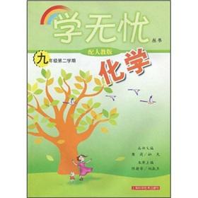 Imagen del vendedor de School worries: Chemistry (9th grade 2) (with PEP)(Chinese Edition) a la venta por liu xing
