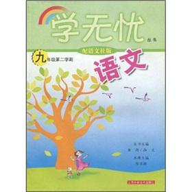 Immagine del venditore per Language: Grade 9 semester (with the Language and Social Science)(Chinese Edition) venduto da liu xing