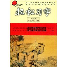 Immagine del venditore per Easily copybooks: Grade 9 (Vol.2) (PEP)(Chinese Edition) venduto da liu xing