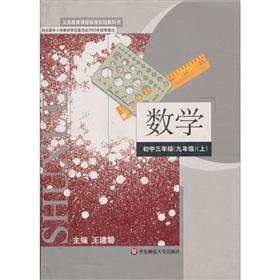 Seller image for Mathematics: Form 3 (ninth grade) (Vol.1)(Chinese Edition) for sale by liu xing