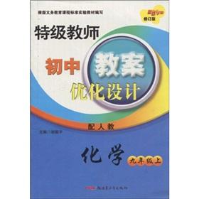 Imagen del vendedor de Grade teachers in junior high school lesson plans to optimize the design: Chemical (Grade 9) (with one to teach the revised edition)(Chinese Edition) a la venta por liu xing
