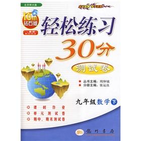 Seller image for Easy to practice 30 minutes of test volumes: Diamond Edition Grade 9 Mathematics (Vol.2) (Normal Edition) (10)(Chinese Edition) for sale by liu xing