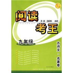 Immagine del venditore per Reading test king: poetry classics volume (grade 9)(Chinese Edition) venduto da liu xing