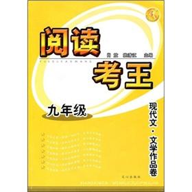 Immagine del venditore per Reading test king: Modern Man literature volumes (Grade 9)(Chinese Edition) venduto da liu xing