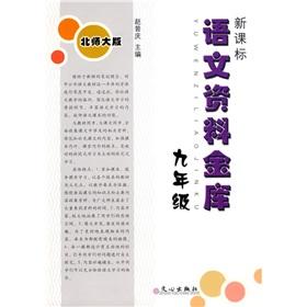 Image du vendeur pour New Curriculum Language Database: 9th grade (Beijing Normal University Edition)(Chinese Edition) mis en vente par liu xing