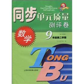 Seller image for Quality evaluation of synchronization unit volume: Mathematics (Grade 9) (2 semesters) (Review of the Book)(Chinese Edition) for sale by liu xing