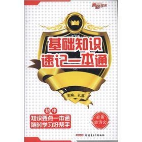 Immagine del venditore per Basic knowledge of shorthand a pass: Junior essential ancient poems(Chinese Edition) venduto da liu xing