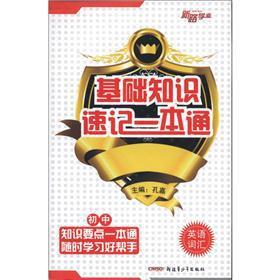 Immagine del venditore per Basic knowledge of shorthand a pass: junior high school English vocabulary(Chinese Edition) venduto da liu xing