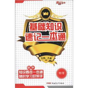 Immagine del venditore per A basic knowledge of shorthand through: junior high school physical(Chinese Edition) venduto da liu xing