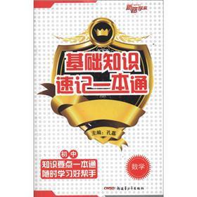 Immagine del venditore per Basic knowledge of shorthand a pass: junior high school mathematics(Chinese Edition) venduto da liu xing