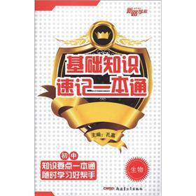 Immagine del venditore per Basic knowledge of shorthand for a pass: junior high school biology(Chinese Edition) venduto da liu xing