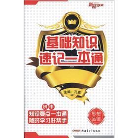 Immagine del venditore per Basic knowledge of shorthand a pass: junior high ideological and moral(Chinese Edition) venduto da liu xing