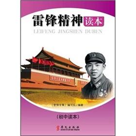 Seller image for Lei Feng Spirit Reading (junior high school readers)(Chinese Edition) for sale by liu xing