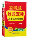 Image du vendeur pour Xinghuoliaoyuan education Autotoll formula Law and the focus of difficult breakthrough: junior high school mathematics (New Curriculum) mis en vente par liu xing