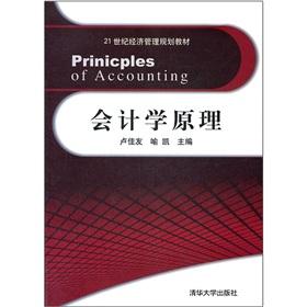 Seller image for 21st Century Business Management Planning Textbook: Principles of Accounting for sale by liu xing