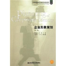 Immagine del venditore per 21st century institutions of higher learning marketing professional quality materials: corporate image planning (2nd edition)(Chinese Edition) venduto da liu xing