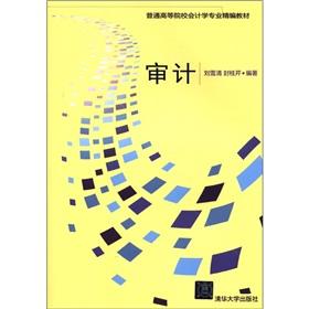 Seller image for Higher Education in Accounting professional fine textbooks: audit(Chinese Edition) for sale by liu xing