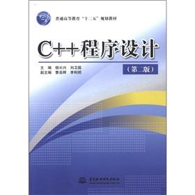 Immagine del venditore per General of Higher Education 12th Five-Year Plan textbook: C + + program design (2nd edition)(Chinese Edition) venduto da liu xing