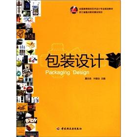 Seller image for All institutions of higher art and design professional planning materials: packaging design(Chinese Edition) for sale by liu xing