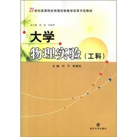 Seller image for The 21st century the institutions of higher learning physics experiment teaching reform demonstration textbook: University Physics (Engineering)(Chinese Edition) for sale by liu xing