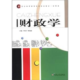 Seller image for The 21st century higher education family planning materials Economics and Management: Public Finance (with exercise books)(Chinese Edition) for sale by liu xing