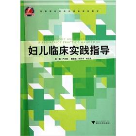 Immagine del venditore per Institutions of higher learning pharmaceutical care class planning materials: women and children clinical practice guidelines(Chinese Edition) venduto da liu xing