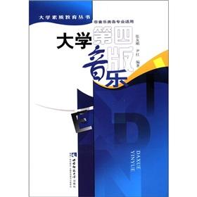 Seller image for University Quality Education Series: School of Music (4th edition) (non-music class professional applicable) (CD 1)(Chinese Edition) for sale by liu xing