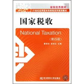 Immagine del venditore per 21st century applied undergraduate and taxation family planning materials: state tax revenue (4th edition)(Chinese Edition) venduto da liu xing