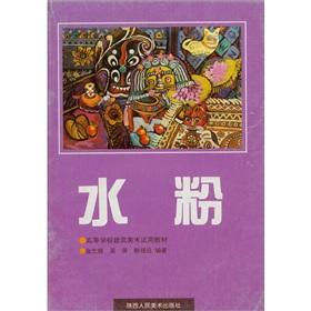 Immagine del venditore per College Building Art trial materials: gouache(Chinese Edition) venduto da liu xing