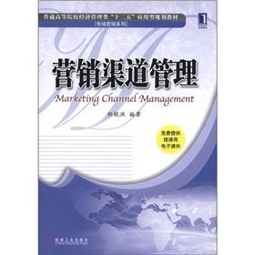 Imagen del vendedor de Higher Education in Economics and Management 12 applied planning materials Marketing Series: Marketing and Distribution Management(Chinese Edition) a la venta por liu xing