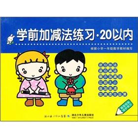 Image du vendeur pour Addition and subtraction exercises in pre-school: less than 20(Chinese Edition) mis en vente par liu xing