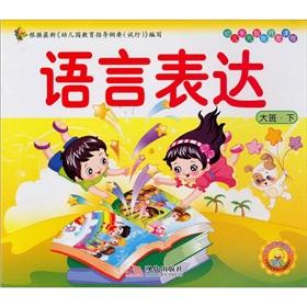 Immagine del venditore per Children multiple intelligences development courses: language (BIG the next volume)(Chinese Edition) venduto da liu xing